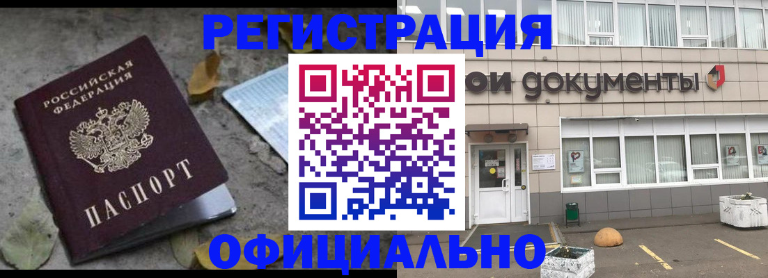 прописка для работы в Кстово