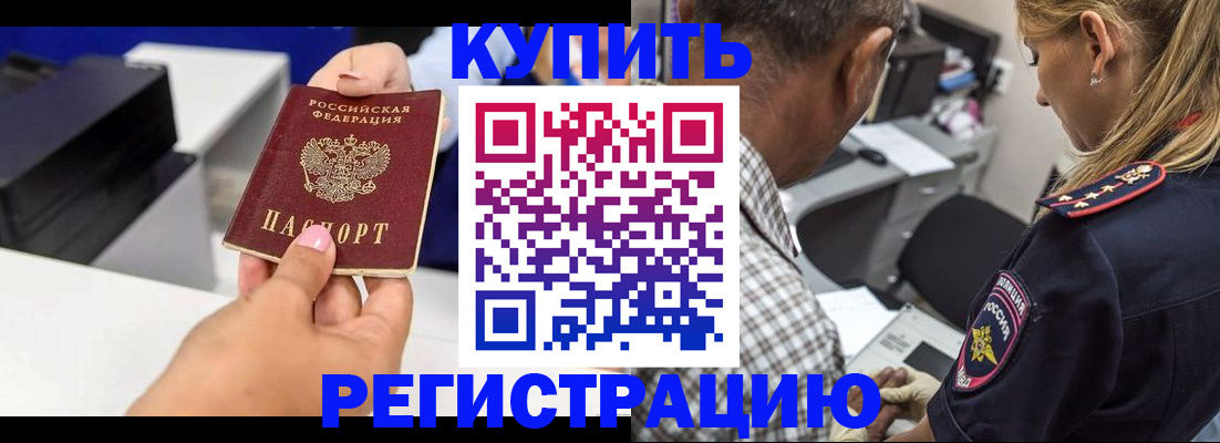 купить прописку в Кстово